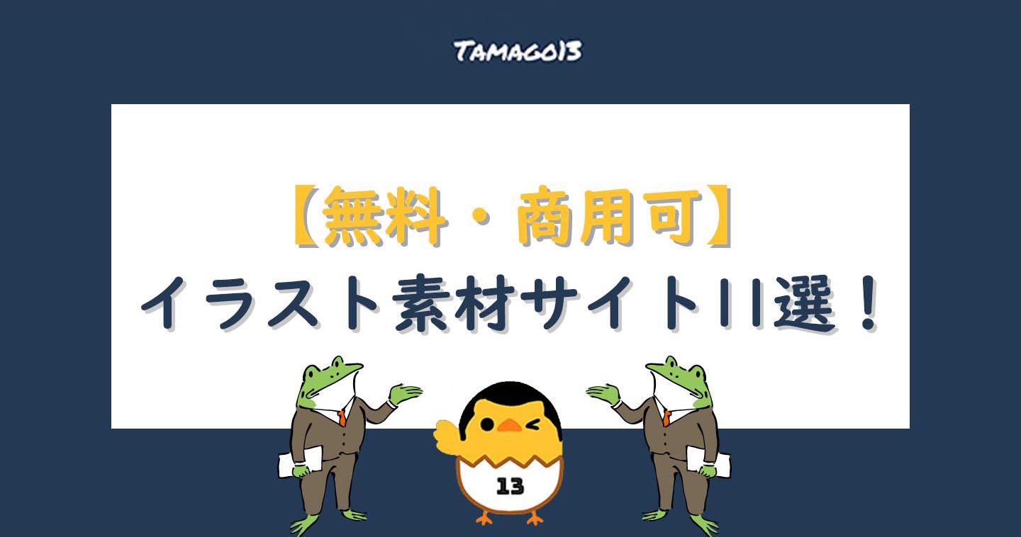 21年1月 フリーイラスト素材サイト11選 アイソメも Tamago13 Lab